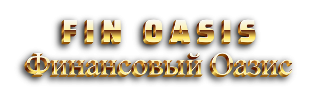 Бухгалтерские и юридические услуги ФИНОАЗИС